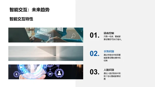 智慧居家未来趋势