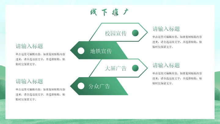 卡通插画春天主题活动策划书PPT模板