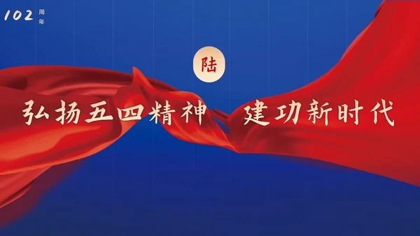 青春正能量弘扬五四精神PPT模板