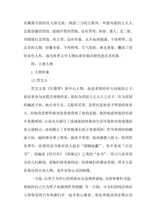 《红楼梦》整本书阅读材料.docx