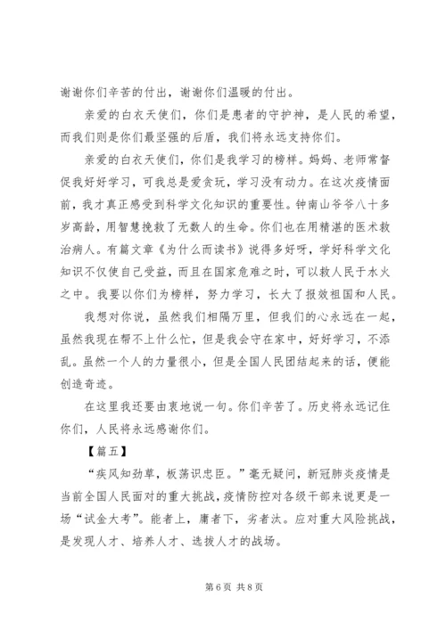 学习抗疫英雄先进事迹心得5篇.docx