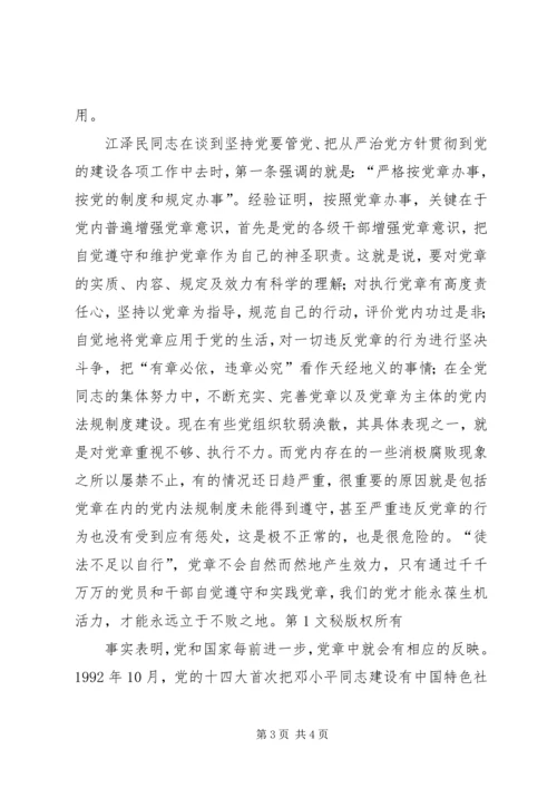 学习新党章有感 (7).docx