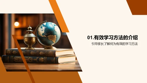 引导孩子高效学习