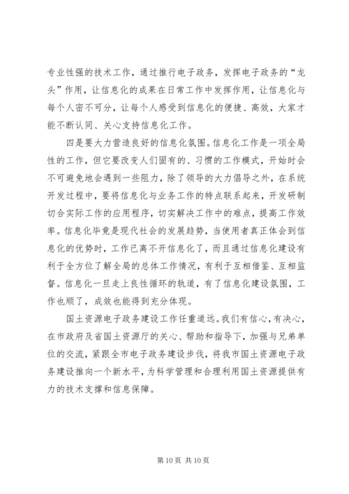 国土局电子政务汇报材料.docx