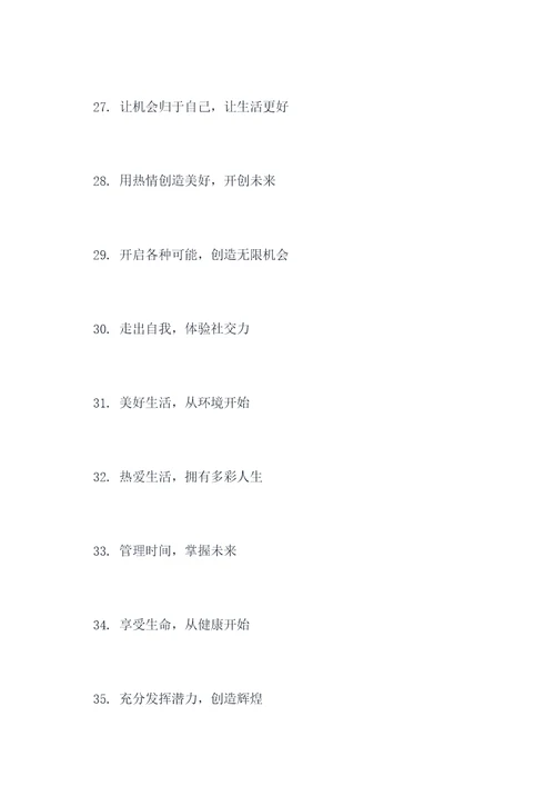 普通话汉语宣传标语