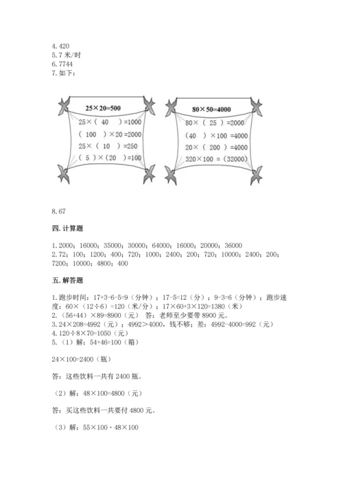 人教版四年级上册数学第四单元《三位数乘两位数》测试卷及参考答案【预热题】.docx