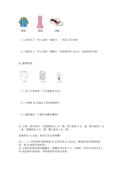 小学二年级上册数学应用题100道及参考答案（达标题）.docx