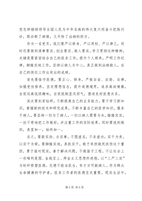 学习严于律己心得体会 (2).docx