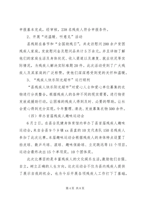 乡镇残联年度工作总结暨明年工作谋划.docx