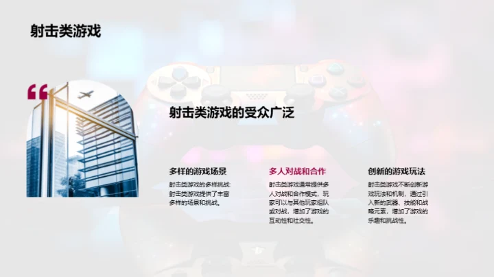 掌控游戏未来：创新与竞争