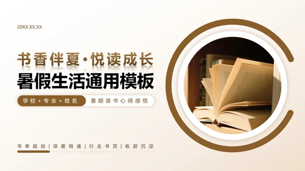 棕色渐变简约风学生暑假生活读书分享PPT模板