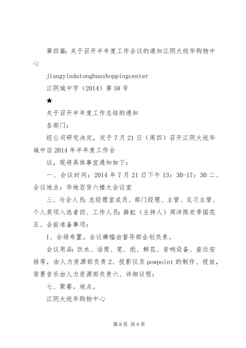 半年度会议主持词_1.docx