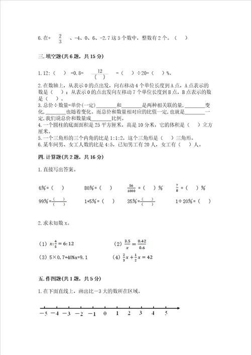 2023春六年级下册数学期末测试卷（精华版）