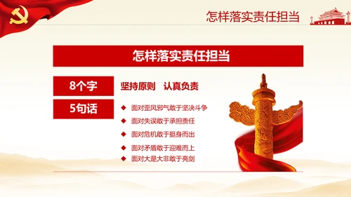 我将无我不负人民学习微党课PPT担当作为