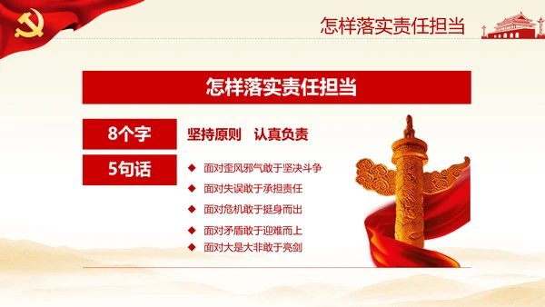 我将无我不负人民学习微党课PPT担当作为