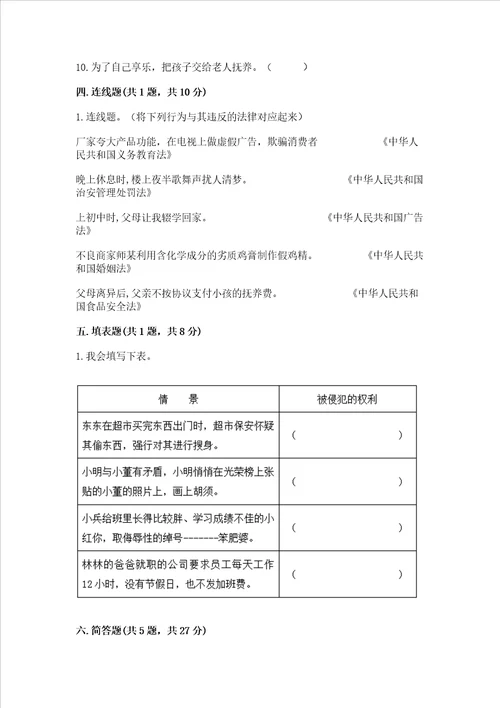 2022部编版六年级上册道德与法治期中测试卷网校专用