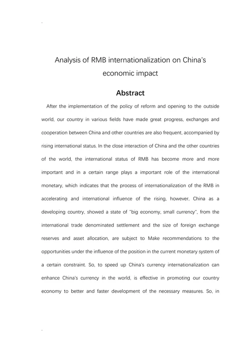 人民币国际化对我国经济影响的分析
