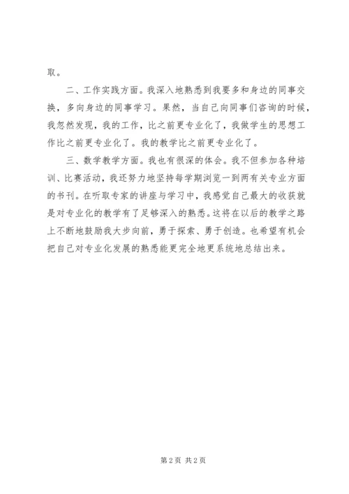 学习《教育科研能力的培养与提高》心得体会 (5).docx