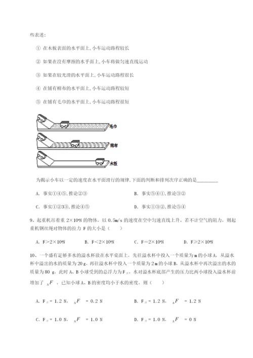 小卷练透四川荣县中学物理八年级下册期末考试专题练习试卷（解析版含答案）.docx