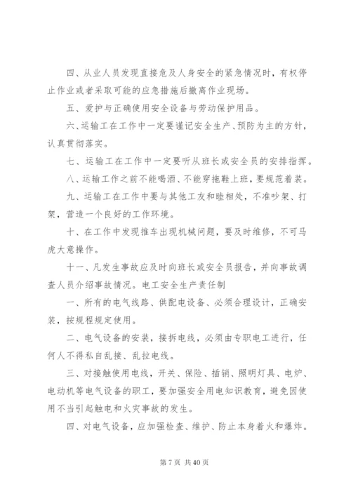 新安砂石厂制度精编.docx