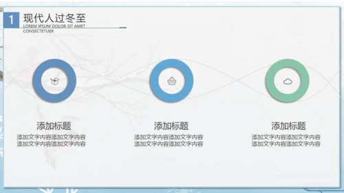 清新二十四节气之冬至主题班会通用PPT模板