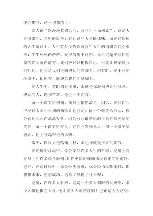 在逆境中成长作文-1.docx