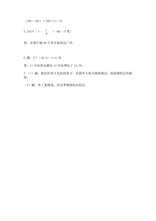 小学数学六年级上册期末测试卷带答案（模拟题）.docx