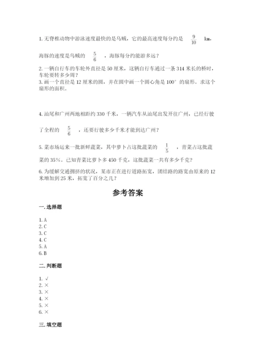 六年级数学上册期末考试卷及答案1套.docx