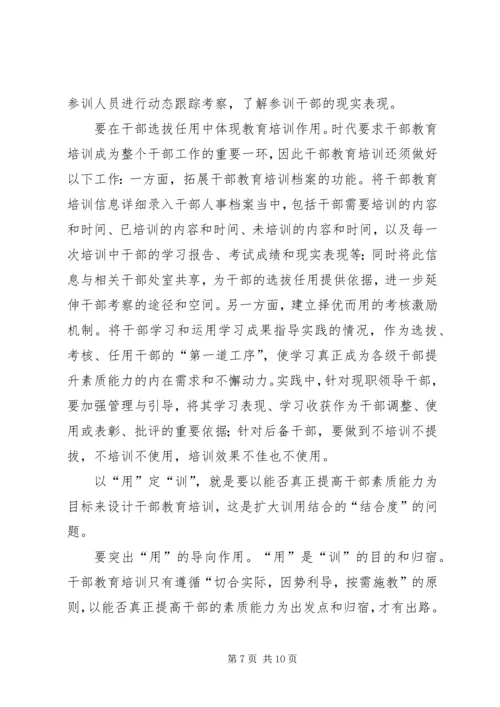 县干部教育培训工作调研报告 (2).docx