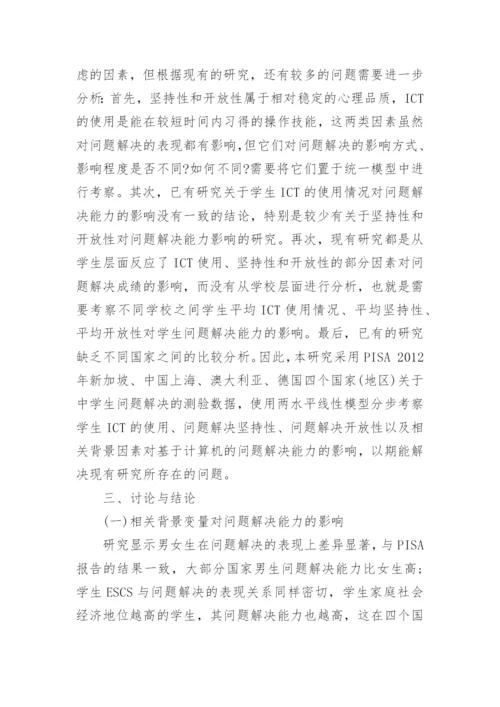 探析数字化测验环境中学生问题解决能力影响因素论文.docx