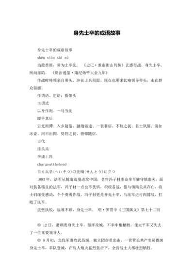 身先士卒的成语故事.docx