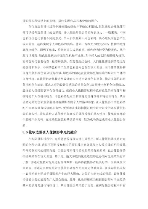 毕业设计(论文)--浅谈造型设计在人像摄影中的重要性.docx