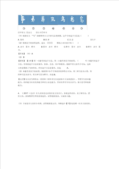赣州市部编版八年级语文专题复习语文常识及名篇名著及答案