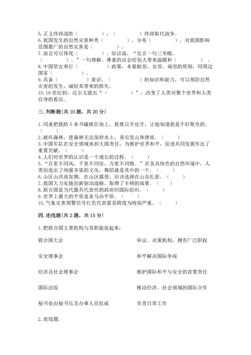 部编版六年级下册道德与法治期末达标卷含完整答案【历年真题】.docx
