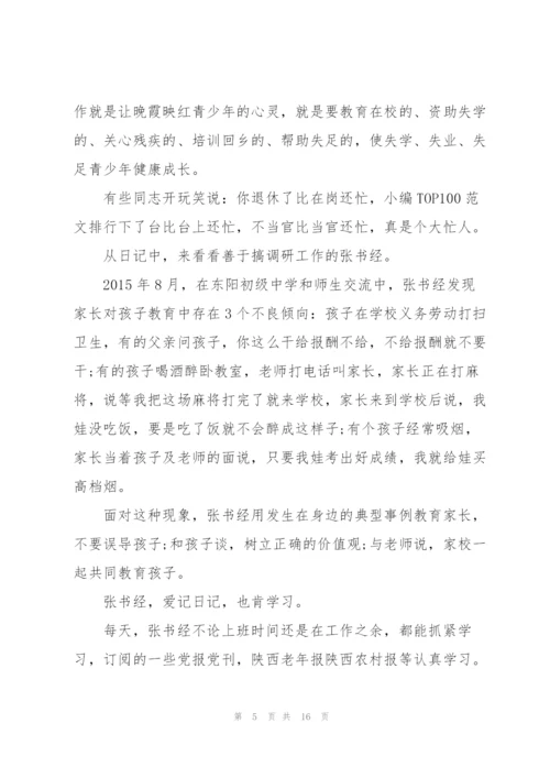 2022年学习五老先进事迹心得体会.docx