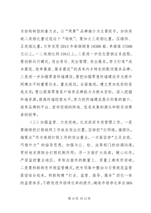 县烟草专卖局工作报告材料.docx