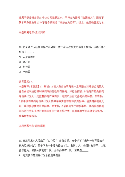 2022年01月江西吉安市永丰县自主招聘高中教师39人练习题及答案（第3版）