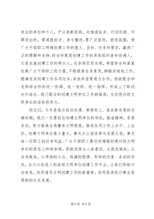 在争创建省级文明单位动员大会上的讲话.docx
