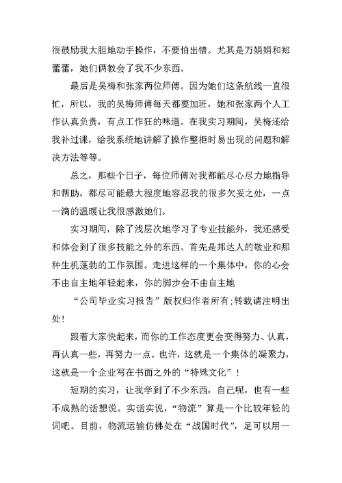 毕业公司实习报告