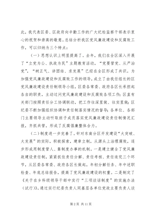 在县纪委全会上的报告 (3).docx