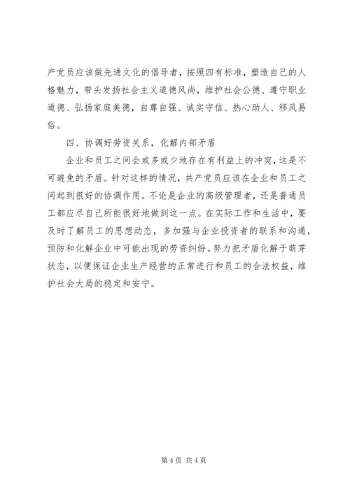 企业党员思想汇报范文.docx