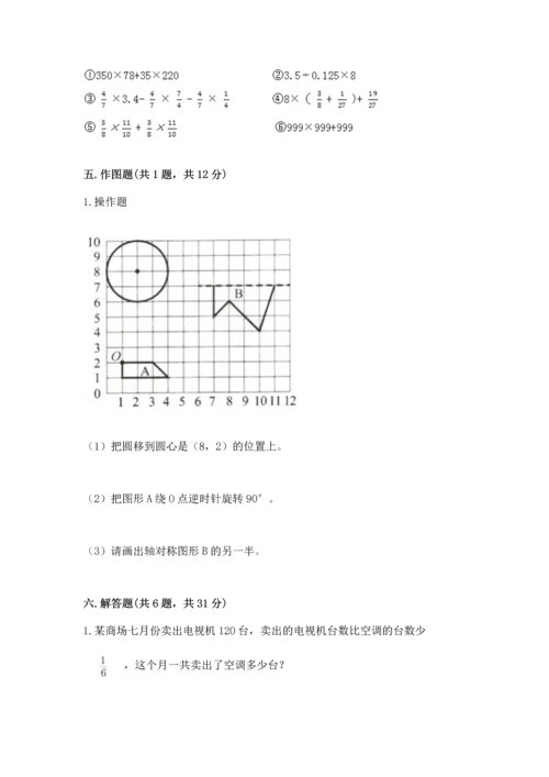 小学数学六年级上册期末考试卷附答案（名师推荐）.docx