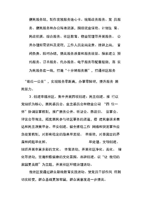 街道社区群众路线活动实施方案