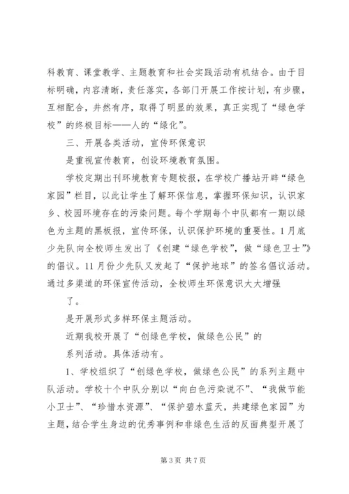 学校”汇报材料 (17).docx