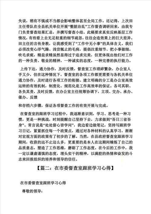 督查室跟班学习总结