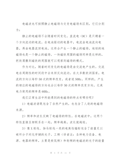 《工程电磁场导论》讲稿《电磁场是怎么杀死你的？》.docx