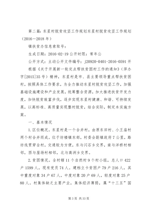 岭东村党员干部脱贫攻坚学习资料一.docx