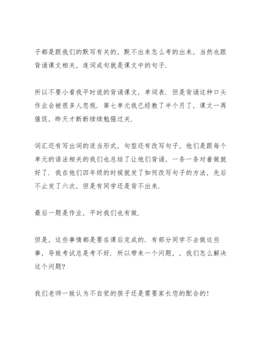 英语老师家长会优秀发言稿5篇.docx