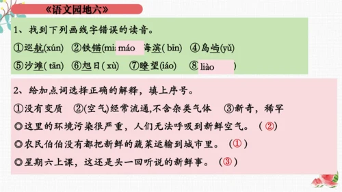 统编版语文三下期末复习 课件