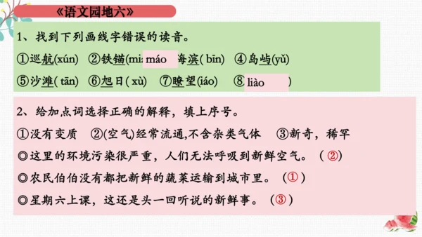 统编版语文三下期末复习 课件